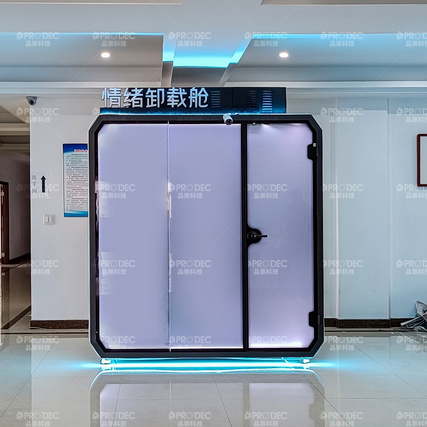 情緒卸載艙，隔音艙